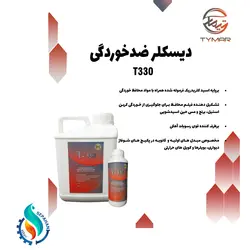 اسید دیسکیلر قرمز T330 تیمار - تاسیسات سپاهان