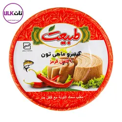 تن ماهی با فلفل قرمز طبیعت 180گرمی