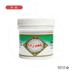 بلغم زدا