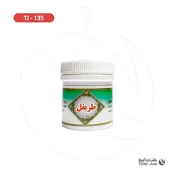 طریفل