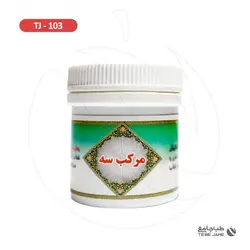 مرکب 3