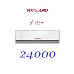 کولر گازی پیستونی 24000 سوپرانو