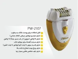 بررسی و خرید اپیلاتور پروویو مدل PW-2107 - تیفامارکت