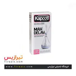کاندوم تاخیری مضاعف کاپوت مدل ( max delay ) 12 عددی انقضا بلند مدت تا سال 2026