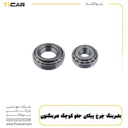 بلبرینگ چرخ پیکان جلو کوچک هرینگتون