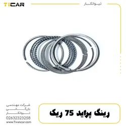 رینگ پراید 75 ریک