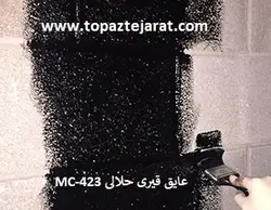 عایق قیری حلالی MC-423 - توپاز تجارت