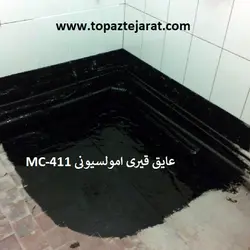 عایق قیری امولسیونی MC-411 - توپاز تجارت
