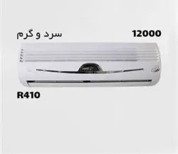 کولر گازی 12000 جنرال شکار دیواری سرد و گرم مدل GNR-12GWAA