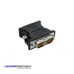 تبدیل DVI 18+5 به VGA - فروشگاه اینترنتی آپدیت مارکت