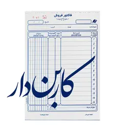 فاکتور کاربن دار سایز A5 بسته 10 عددی