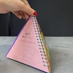 تقویم ‏نوروزی ‏ویستور