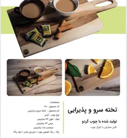 تخته سرو چوبی