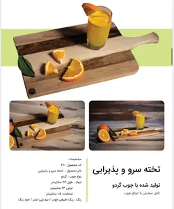 تخته سرو چوبی