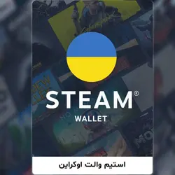 گیفت کارت استیم والت اوکراین 582 هریونیا | Steam Wallet Gift Card Ukrain | Wow Online