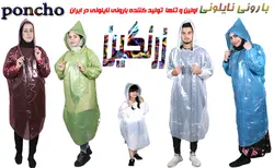 پانچو بارانی نایلونی