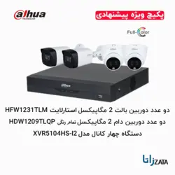 پکیج دوربین مداربسته 4تایی دید در شب رنگی | داهوا