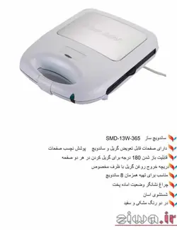 ساندویچ ساز نیولایف SMD-13W-365