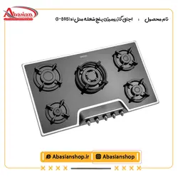 اجاق گاز رومیزی پنج شعله مدل G-5951 s i