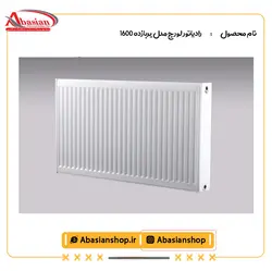 رادیاتور لورچ مدل پربازده 1600