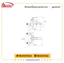 شیر حمام شودر مدل لوکا شیری طلا