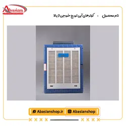 کولر آبی لورچ 5500 خروجی از بالا