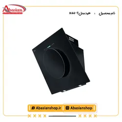 هود شومینه کد H 44-T