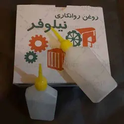 روغن چرخ خیاطی