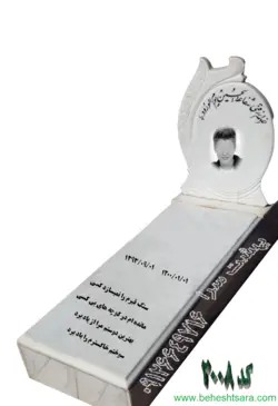 سنگ مزار سفید نانو ویژه کد 2008