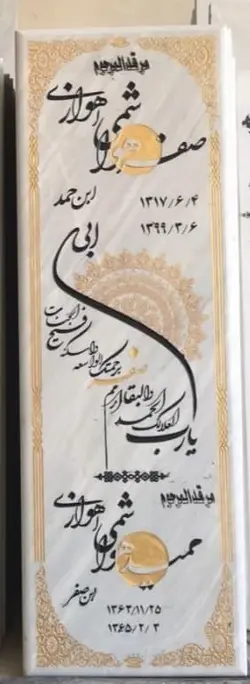 سنگ قبر ازنا کد 5018