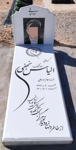 سنگ قبر نانو ممتازکد22019