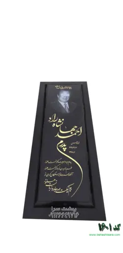 سنگ قبر گرانیت مشکی براق گرید سوپر کد 1601