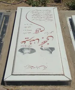 سنگ قبر نانو ممتاز کد 17651