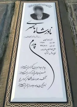 سنگ قبرنانو سفید باقاب دور