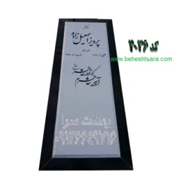 سنگ مزار نانو کد 2036