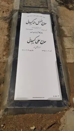 سنگ مزار نانو درجه ۱ کد18967