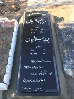 سنگ قبر سیمین اصفهان