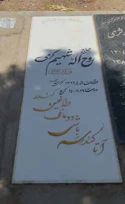 سنگ قبر نانو کد0228