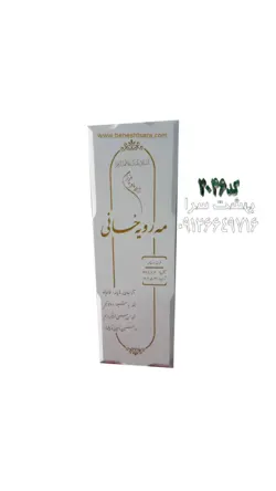 سنگ قبر نانو ویژه سفید کد 2046