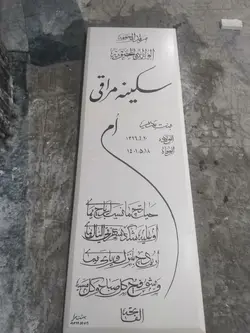 سنگ نانو ممتاز ایرانی کد0216