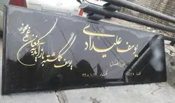 سنگ قبرسیمین اصفهان کد5002