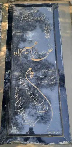 سنگ قبر گرانیت اصفهان با قاب دور کد 0131