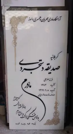 سنگ قبرنانو ممتاز کد80802