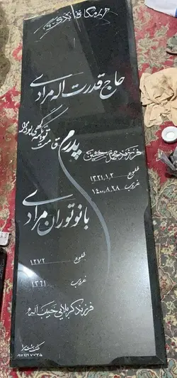 سنگ گرانیت نطنزاصفهان