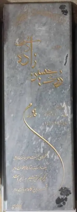 سنگ قبر طوسی