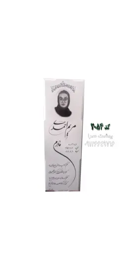 سنگ قبر سفید نانو پلاس کد 2054