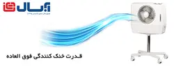 کولر آبی آبسال مدل AC26