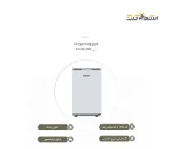 فریزر 4 کشو وست پوینت مدل SFB-1455-BS