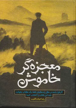 رساله آموزشی: برگرفته از نگارش نوین توضیح‌المسایل حضرت امام خمینی (ره)