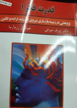 قدرت فکر 1